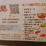  きのこ鍋＆きのこ料理専門店 何鮮菇 - 