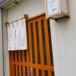 秋田 てんぷら みかわ - 