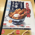 Tendon Tenya - メニューでは温玉は真ん中に鎮座