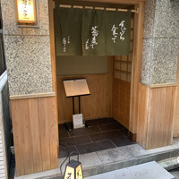 日本橋 蕎ノ字 - 