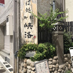 Kyouraku - お店入口