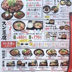 カルビ丼とスン豆腐専門店 韓丼 - メニュー（2020年8月現在）