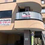 Sand工房 パンのせい - 外観