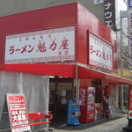 ラーメン魁力屋 - 駐車場１５台完備しております