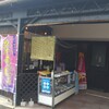 小池菓子舗 飯盛山店