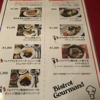ビストロ グルマン - 