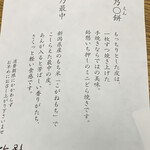 鈴懸 - お菓子の説明書。