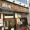 Yakitori Koubou - 