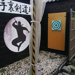 Tonchinkan - 手裏剣道場