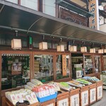 宇治茶の山田園茶舗 - 