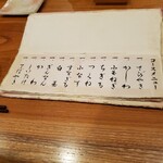 とり喜 - メニュー