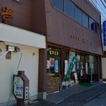 きせ川 光来堂 - 外観