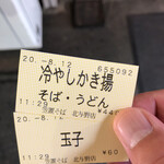 Kasagi Soba - 冷やしかき揚げそば440円+生卵60円でワンコイン！コスパ素晴らしいです。