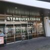 スターバックスコーヒー ビエラ大津店