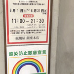 SHIBIRE NOODLES 蝋燭屋 - 