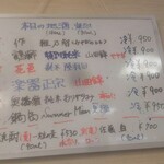 浜名ッ子 - 本日の。