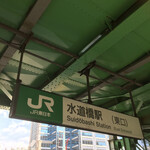 Sousan No Gyouza - JR水道橋駅東口の案内表示