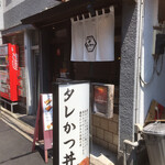 Sousan No Gyouza - 斜向かいにある新潟カツ丼タレカツ本店さん