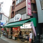 葛飾 伊勢屋 - 