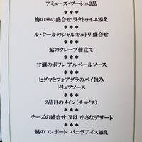 フランス料理 ル・クール - 