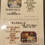 魚進 - ランチメニュー