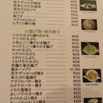 魚進 - お刺身、揚げ物、焼き物