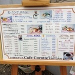 カフェココット - 