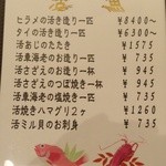 魚進 - 活魚メニュー