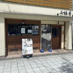 Mifukuya - 店外観