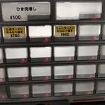 サッポロラーメンたき - 券売機(下)