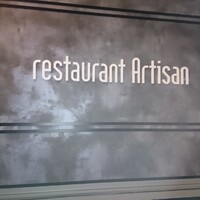 レストラン アルティザン（restaurant Artisan） - 