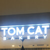 トムキャットベーカリー 横浜店