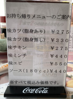 h Tsuruga Yoroppa Ken - カツのみのテイクアウェイ
          汁物以外はテイクアウェイ出来ます。
          味ミンチはパリのことですよ！