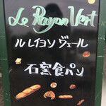 レイヨンヴェール - 