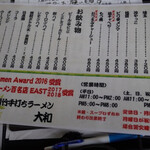 青竹手打ちラーメン 大和 - 