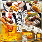 鉄板神社 - メイン写真: