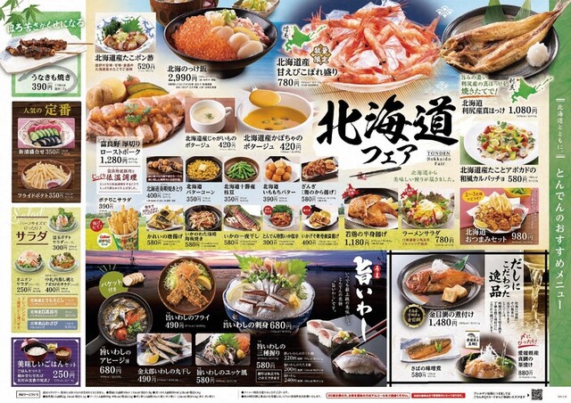 メニュー写真 和食レストランとんでん 大宮桜木町店 北与野 ファミレス 食べログ メニュー写真 和食レストランとんでん 大宮桜木町店 北与野 ファミレス 食べログ