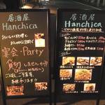 Hanchika - 立て看板①（浜町side）：宴会、パーティー、貸し切りしませんか？
