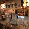 豊後酒場 アミュプラザおおいた店