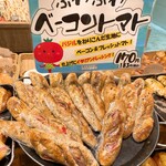 どんぐり - 【2020年06月】ベーコントマト＠170円、買ってみた。