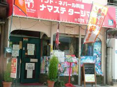 ナマステ タージマハル 向日市店