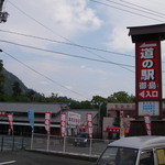 道の駅 しまなみの駅 御島 - 目印の看板です