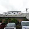 大地のうどん 宗像店