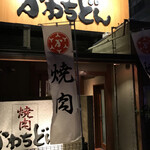 Yakiniku Kawachidon - 