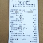 ディオ - レシート 496円(2020.08.12)