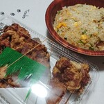 お食事処 中国料理 直久 - テイクアウト～鶏の唐揚げ&チャーハン