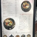 甘味処 川越 あかりや - メニュー