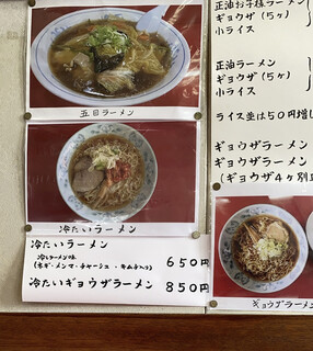 ラーメンのささき - 冷たいラーメンは正油だけ♬︎