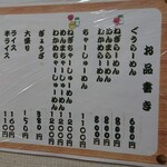 ぐうらーめん - 