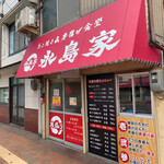 たこ焼き&唐揚げ食堂 永島家 - 